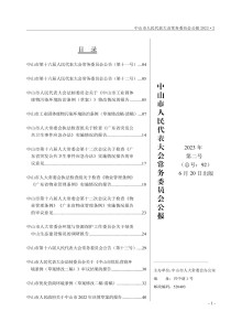 中山市人民代表大会常务委员会公报期刊